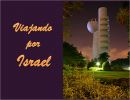 Viajando por Israel